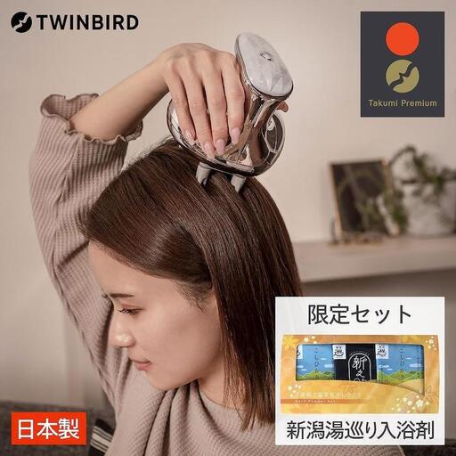 [ふるさと納税][TB-G001PW-A30]TWINBIRD防水ヘッドケア機×新潟湯めぐり入浴剤25セット 美容 家電 日本製
