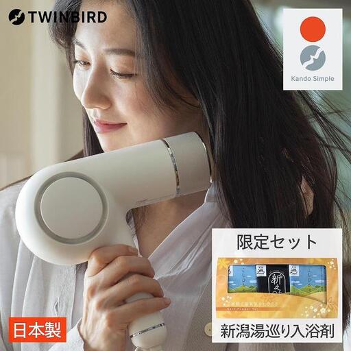 [ふるさと納税][TB-G008JPW-A31]TWINBIRDケアドライヤーセット×新潟湯めぐり入浴剤25セット 美容 家電 ドライヤー 日本製