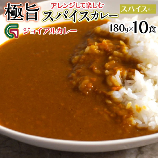 アレンジして楽しむジョイアルスパイスカレー 118-005