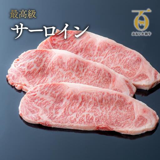 ステーキ おおいた和牛サーロインステーキ (200g×3枚)