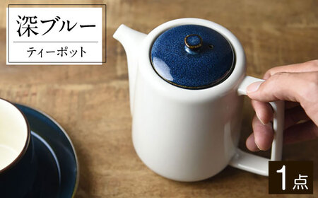 【美濃焼】 北欧/深ブルー 切立ちティーポット (スーニャ型) 3515316 瑞浪市 / やまに 茶器 陶磁器 [AZCR008]