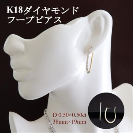 K18ダイヤモンドフープピアス【ダイヤ0.50×0.50ct】【配送不可地域：沖縄県】【1405861】