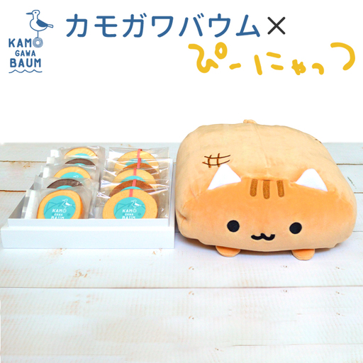 [ふるさと納税限定]カモガワバウム×ぴーにゃっつ『もちもちセット(大)』 [2週間以内に発送][常温発送]バウムクーヘン ゆるキャラ キャラクターグッズ ぬいぐるみ ご当地キャラ 限定パッケージ コラボ ギフト スイーツ 限定ラベル [正和物産][0020-0110]