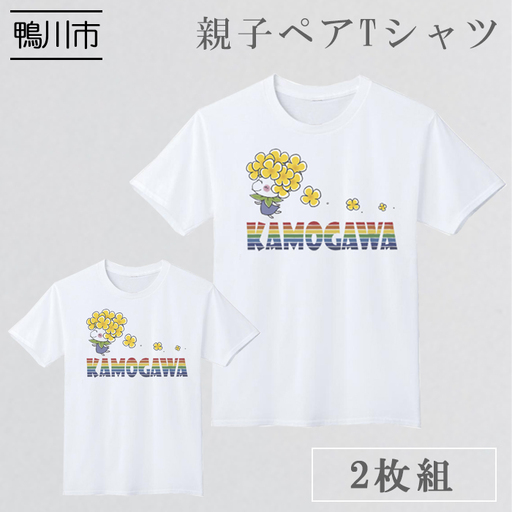 【鴨川印刷】ななちゃんTシャツ親子セット [0012-0086]