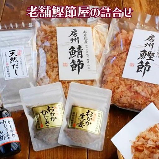 [毎日の食卓に嬉しい]老舗鰹節屋の詰合せセット [0010-0094]