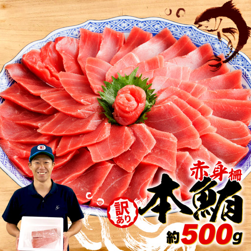 本まぐろ 赤身 訳あり 約500g まぐろ【ge012】
