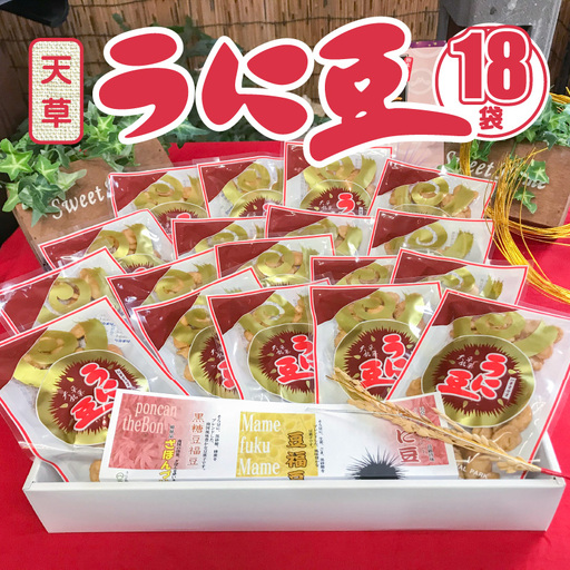S054-008A_天草うに豆 18袋