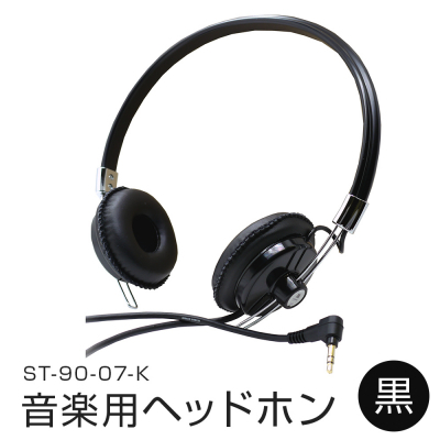 アシダ音響 音楽用 ヘッドホン（黒）ST-90-07-K ASHIDAVOX ヘッドホン ヘッドホン ヘッドホン ヘッドホン ヘッドホン 日本製 ヘッドホン 有線 
