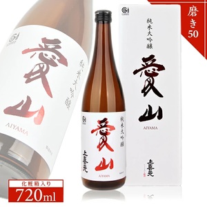 SA2508　上喜元 純米大吟醸 愛山 磨き50　720ml×1本
