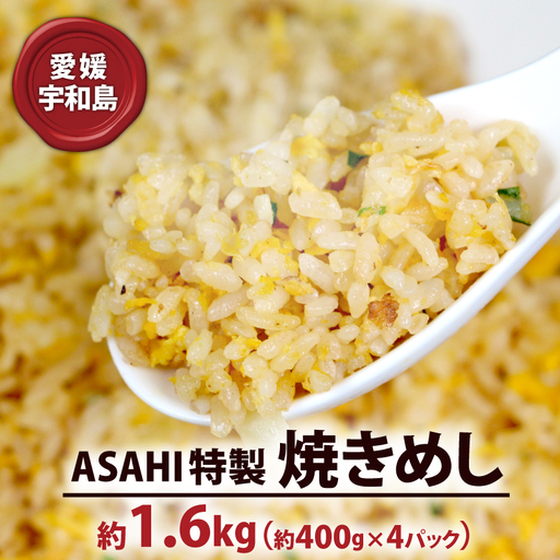 惣菜 冷凍 チャーハン1.6kg きむら J010-126002 惣菜