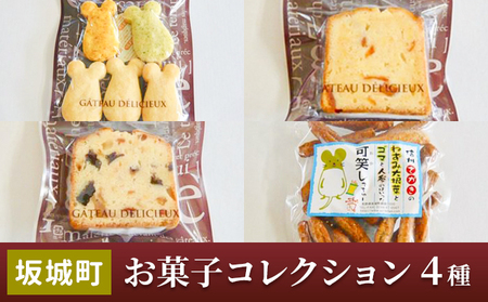 お菓子詰合せ 焼菓子 パウンドケーキ フルーツケーキ お菓子詰合せ【4種】