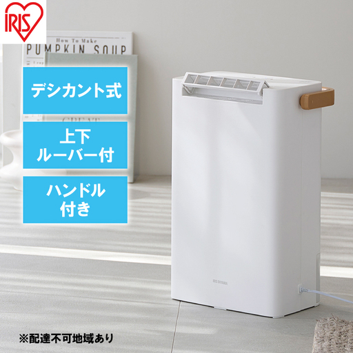 除湿器 デシカント式 除湿量 2.2L IJD-P20-W ホワイト アイリスオーヤマ 家電 電化製品 部屋干し 静音 小型 工事不要 一人暮らし 衣類乾燥 乾燥機 乾燥器 除湿機 衣類乾燥機 除湿機 除湿器 梅雨 宮城 宮城県 大河原町
