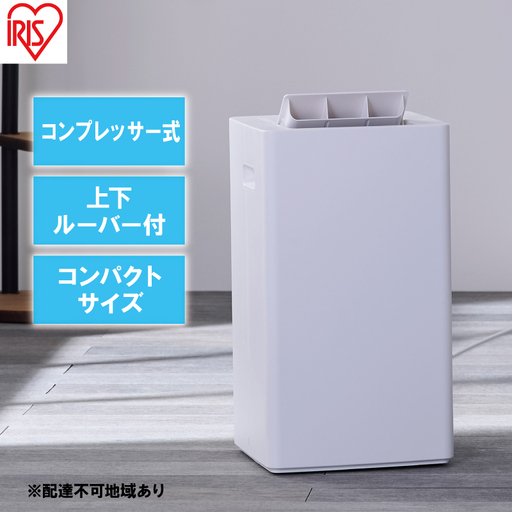 衣類乾燥 除湿機 除湿器 コンプレッサー式 除湿量 7L IJC-P70-W ホワイト 梅雨 洗濯物干し 室内物干し 部屋干し 結露対策 節電 省エネ 花粉対策 湿気 寝室 タオル アイリスオーヤマ 新生活 一人暮らし 生活応援