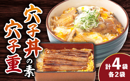 対馬産 穴子丼 の素・ 穴子重 の素 [WAE010] あなご 穴子 アナゴ あなご 