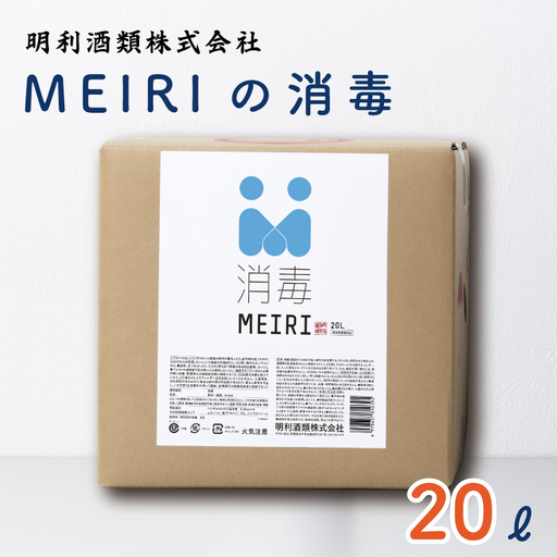 MEIRIの消毒　２０L（DW-10）