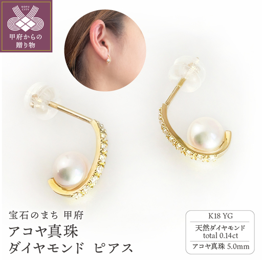 K18 アコヤ真珠　ダイヤモンド　ピアス（#65：01052808）