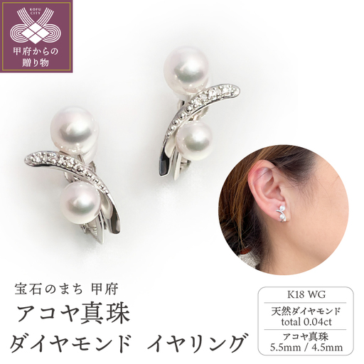 K18WG　アコヤ真珠　ダイヤモンド　イヤリング（#70：03032816）