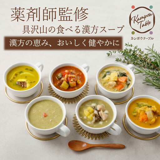 秋の養生セット　カンポウテーブル
