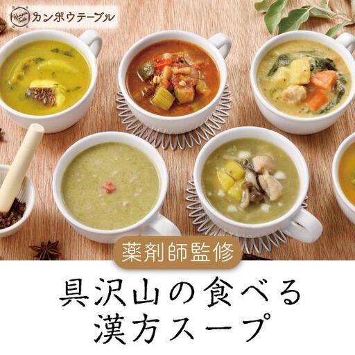 鯛のカレー風味薬膳スープNo.10　カンポウテーブル
