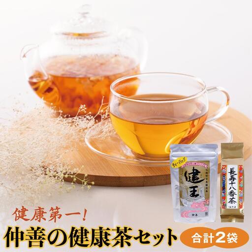 仲善の健康茶セット