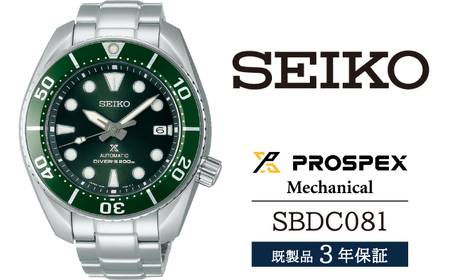 SBDC081 セイコー プロスペックス メカニカル / SEIKO seiko 正規品 3年保証 保証書 腕時計 時計 ウオッチ ウォッチ 防水 ブランド メンズ 男性用 ビジネス フォーマル アウトドア カジュアル スポーツ 高級 プレゼント 贈り物 贈答用 ギフト ブランド 誕生日 父の日 お祝い 記念日 おすすめ