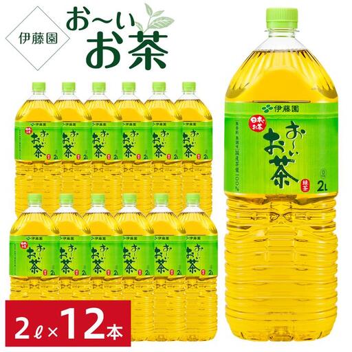 お～いお茶　緑茶  2L×2ケース（12本）