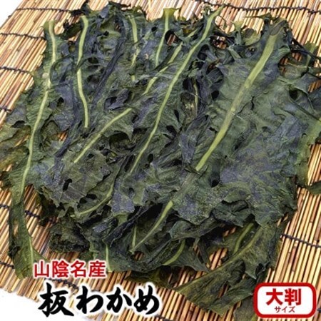 山陰の名産品 天然 板わかめ 大判 70g×2袋