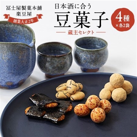 日本酒に合う豆菓子チャックタイプセット_菓子・スイーツ 和菓子  _【1406801】