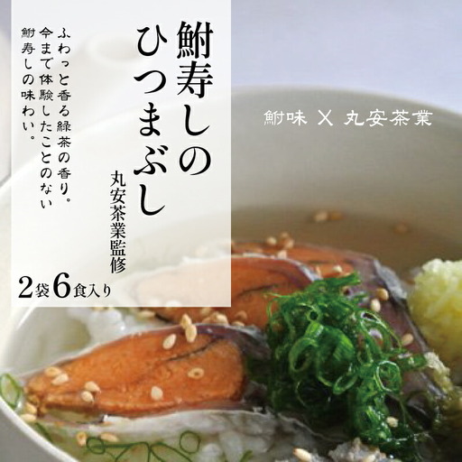 鮒ずし 茶漬けの素 セット 鮒 丸安茶業監修 お茶漬け 珍味 発酵食品 近江米 自家製 郷土料理 ギフト 国産 滋賀県 竜王 送料無料(鮒寿司鮒ずし鮒寿し鮨フナ寿司フナ鮨寿し)(鮒寿司寿司)()