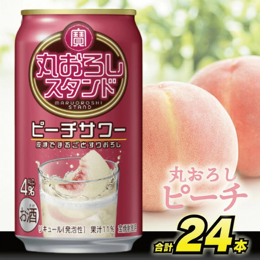 BH001 寶 丸おろしスタンド ピーチサワー 350ml 24本