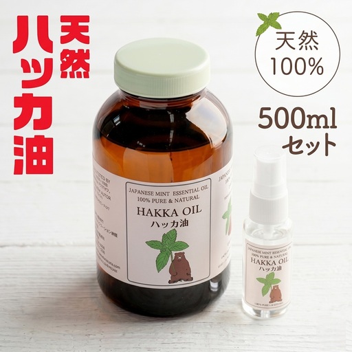 ハッカ油500mlセット【ハッカ油500ml+ハッカ油30mlスプレー】【配送不可地域：沖縄県】 AB008