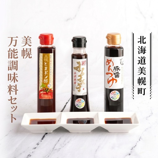 美幌万能調味料セット AC002 | 調味料 料理 万能