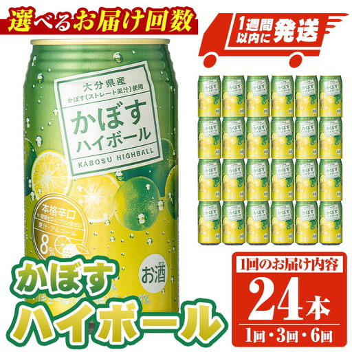 JAフーズかぼすハイボール缶(計8.16L・340ml×24本)酒 お酒 かぼす カボス ハイボール アルコール 飲料 常温[107300201][時枝酒店]