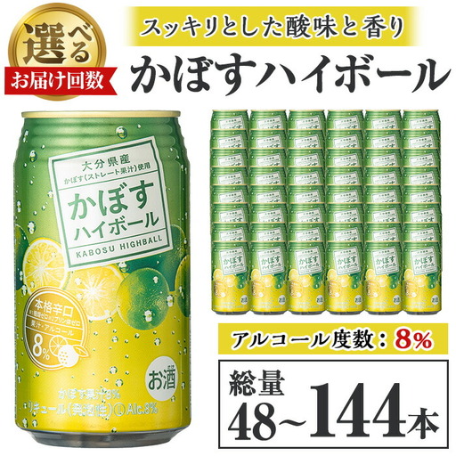 JAフーズかぼすハイボール缶(計16.32L・340ml×48本)酒 お酒 かぼす カボス ハイボール アルコール 飲料 常温 缶[106104101][酒のひろた]