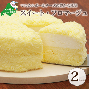 二層のチーズケーキスイート・フロマージュ 12cm×2台[be051-0991](株式会社三星)