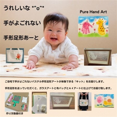 出産祝いに「手がよごれない!パステル手形足形アート」　制作キットとガラスアートと布バッグ【1376795】