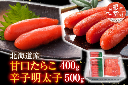 甘口たらこ400g、辛子明太子500g A-14073