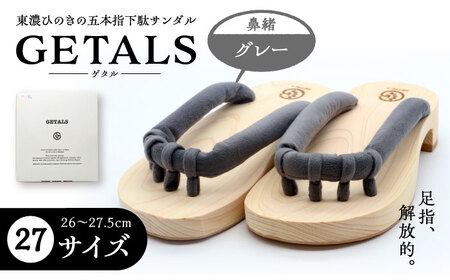 GETALS 東濃ひのきの五本指下駄 27サイズ 鼻緒 グレー【スピード配送】/ 恵那市 / 嵯峨乃や [AUBL049]