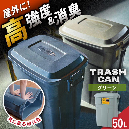 ゴミ箱 ふた付き 50L  グリーン /  恵那市 / 東谷 [AUAD071]