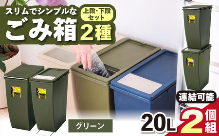 スリムでシンプルなごみ箱  グリーン /  恵那市 / 東谷 [AUAD077] ごみ箱