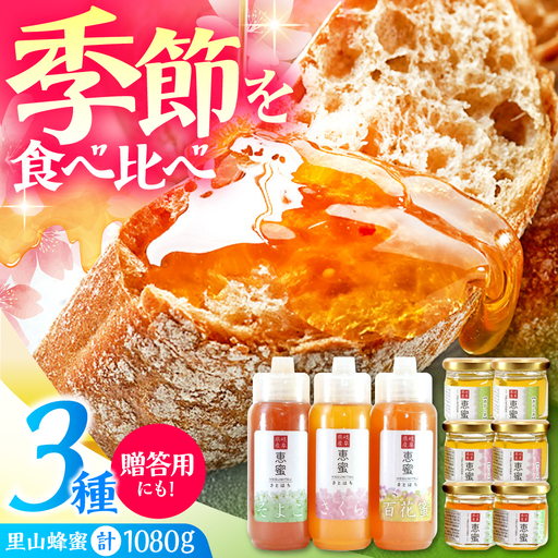 恵那農高生と開発!季節の里山蜂蜜セット [AUBP003]はちみつはちみつはちみつはちみつはちみつ