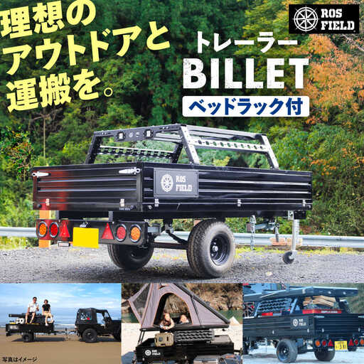ROS FIELD トレーラー ベッドラック付カーゴトレーラー? / 恵那市 / ROYAL STAGE [AUEB033]