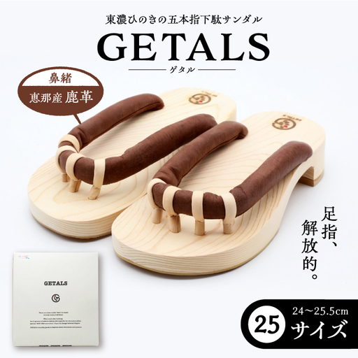 恵那産鹿革 GETALS 東濃ひのきの五本指下駄 25サイズ【スピード配送】/ 恵那市 / 嵯峨乃や [AUBL003]