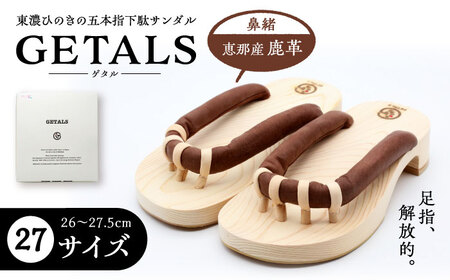 恵那産鹿革 GETALS 東濃ひのきの五本指下駄 27サイズ【スピード配送】/ 恵那市 / 嵯峨乃や [AUBL004]