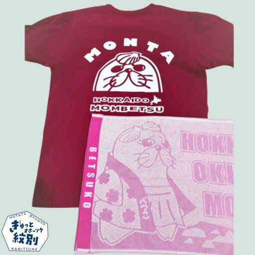 17-93 ゆるキャラ紋太・べつこグッズ(Tシャツ[バーガンディーXL]、タオル[ピンク])