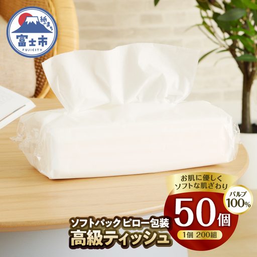 ティッシュペーパー 50個 箱なし ソフトパック ティッシュ[sf002-193]