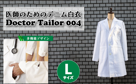 医師のためのデニム白衣「ドクターテーラー004」 Lサイズ ( メンズ 男性用 服 ジャケット アウター 綿100% 医療 制服 ファション 洋服 下関 山口 ) HM001-L