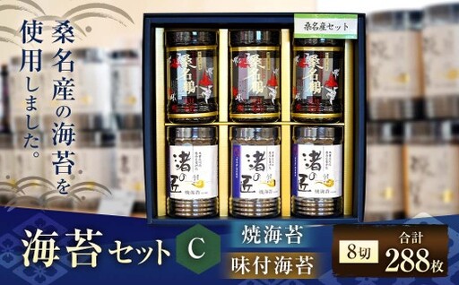 福井　桑名産海苔セットC　ac04
