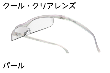 ハズキルーペ[クール・クリアレンズ]1.6倍率 パール [0371]
