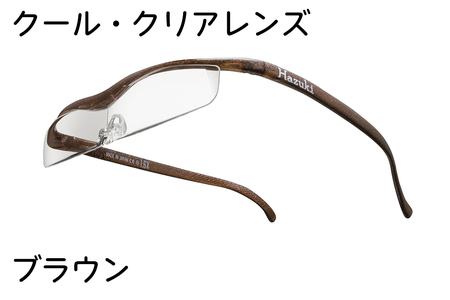 ハズキルーペ[クール・クリアレンズ]1.6倍率 ブラウン [0367]